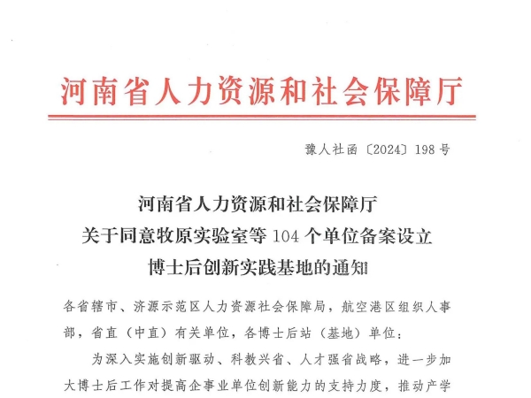 新突破！泰斯特榮耀摘牌，河南省博士后創(chuàng)新實驗基地新啟航！